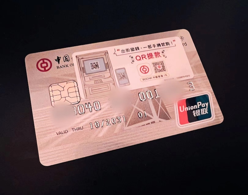 中银香港储蓄卡