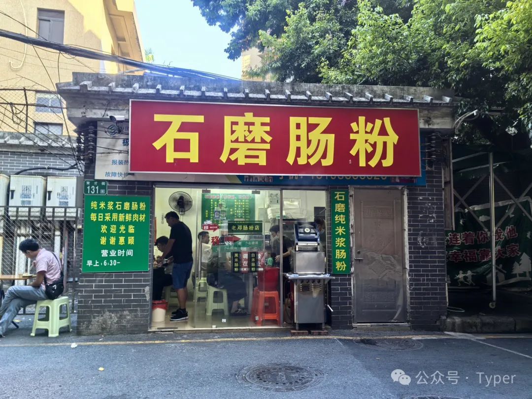 先磨肠粉-05.jpg